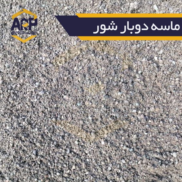 ماسه-دوبار-شور